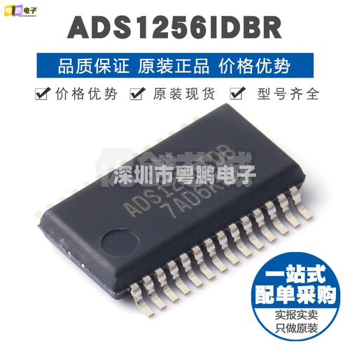 ADS1256IDBR SSOP28具多路复用器24位30kSPS极低噪声模数转换芯片