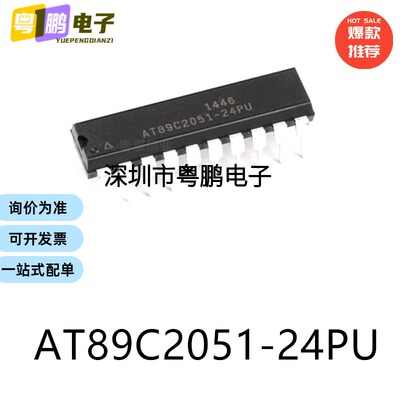 AT89C2051-24PU封装DIP-20单片机-MCU芯片集成电路ic电子元器件