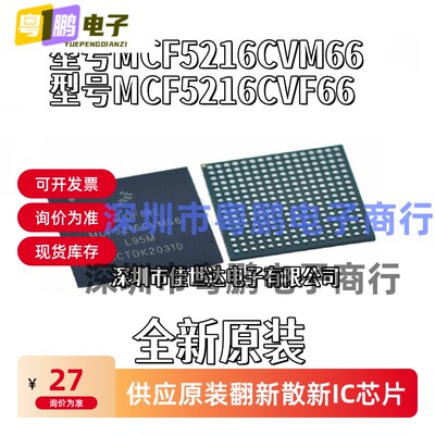 全新原装 MCF5216CVF66 MCF5216CVM66 嵌入式BGA微控制器芯片现货