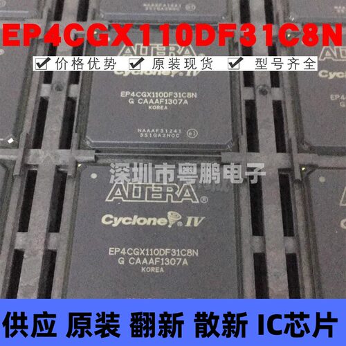 EP4CGX110DF31C8N 贴片BGA-896 可编程门阵列逻辑器 提供BOM配单