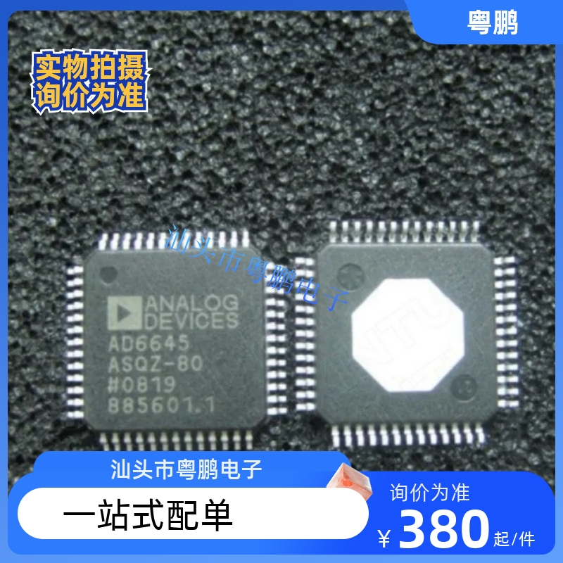 全新AD6645ASQZ-80 AD6645ASQ-80 AD6645ASQZ80 AD6645ASQ80