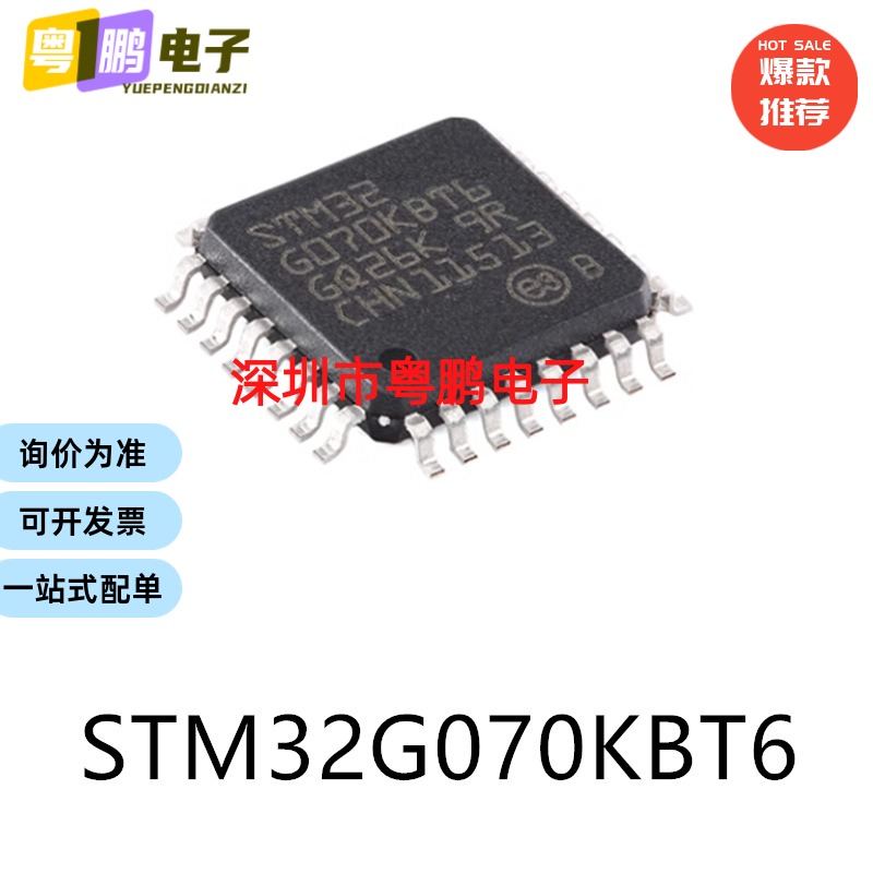 原装 STM32G070KBT6 LQFP-32电子元器件贴片32位微控制器MCU芯片