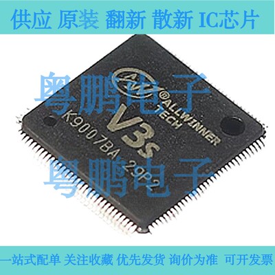 全新原装正品 V3S V3LP 芯片 全志 ALLWINNER 行车记录仪CPU