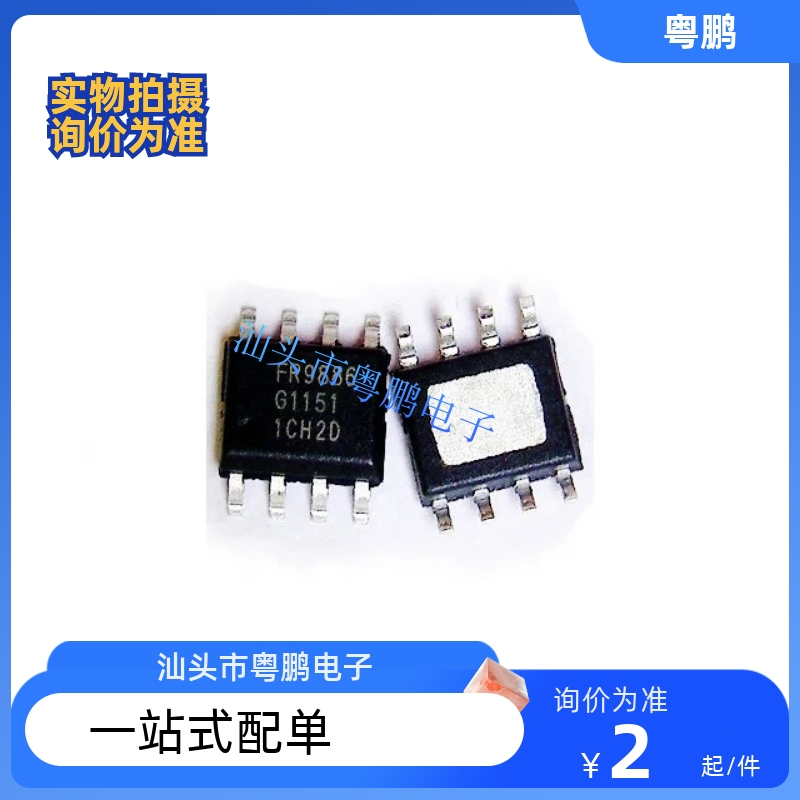 全新原装 FR9886SPGTR 封装SOP8 电池管理芯片 集成电路 电子IC