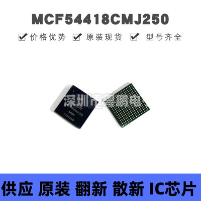 MCF54418CMJ250 贴片BGA-256 MCU微控制器 原装正品 提供BOM配单