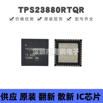 TPS23880RTQR VQFN56 丝印TPS23880RTQ 以太网供电(PoE)控制器IC