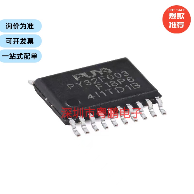 PY32F003F18P6TU TSSOP-20 ARM Cortex-M0 32位微控制器-MCU