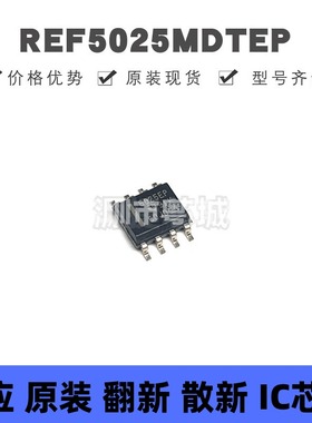 REF5025MDTEP SOIC-8 丝印5025EP 高精度电压基准芯片IC 集成电路
