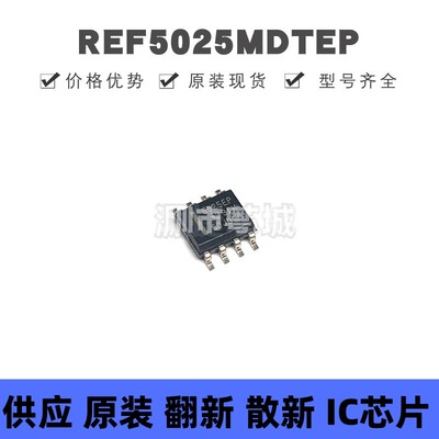 REF5025MDTEP SOIC-8 丝印5025EP 高精度电压基准芯片IC 集成电路