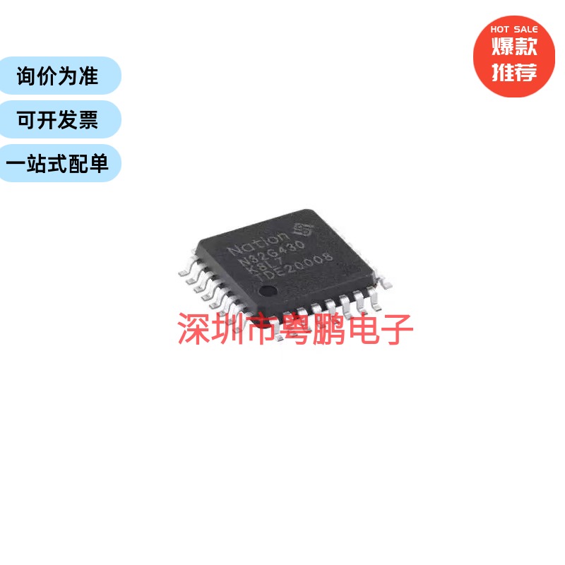 N32G430K8L7 LQFP-32 ARM Cortex-M4 32位微控制器-MCU