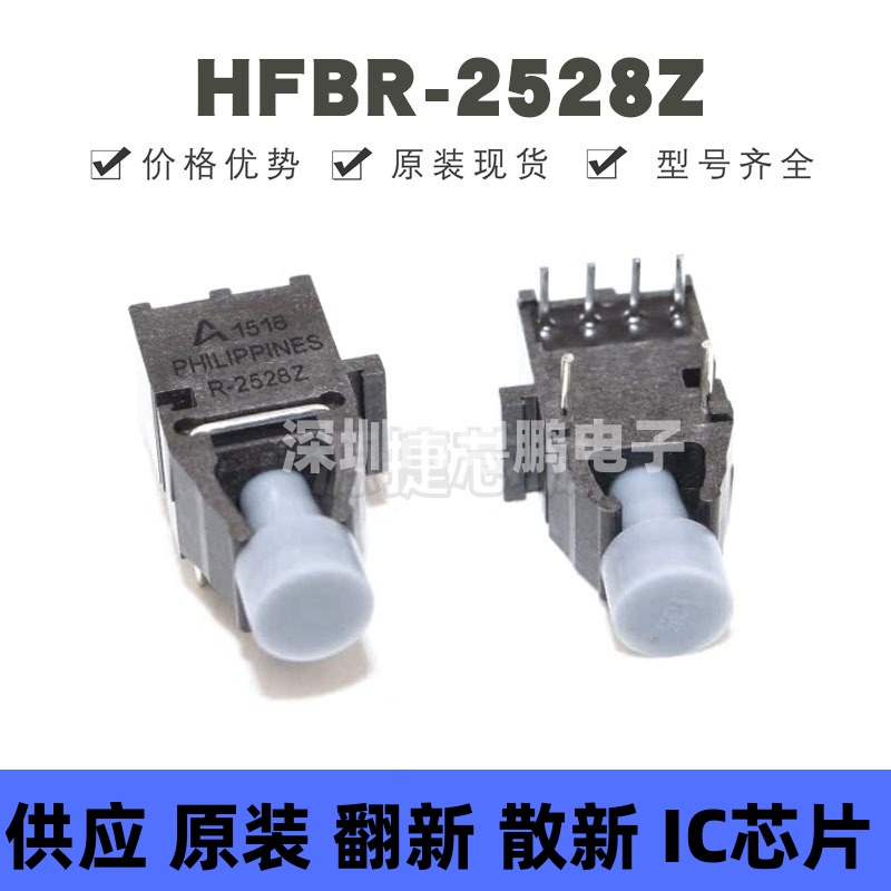 HFBR-2528Z 10MBd 高性能链路接收器 插件光纤收发器 提供BOM配单