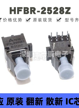 HFBR-2528Z 10MBd 高性能链路接收器 插件光纤收发器 提供BOM配单