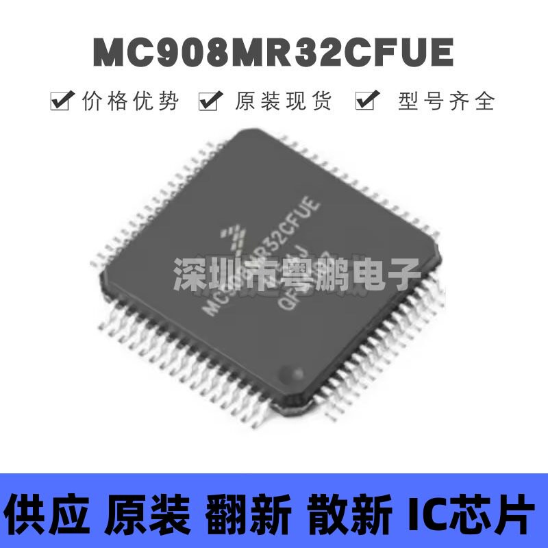 MC908MR32CFUE 贴片QFP-64 微控制器芯片 原装正品 提供BOM配单 - 实物图