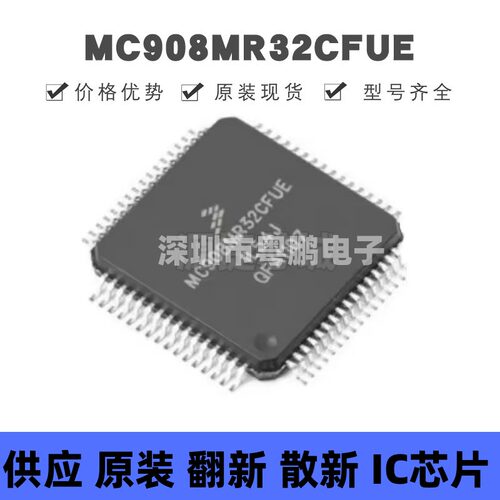MC908MR32CFUE 贴片QFP-64 微控制器芯片 原装正品 提供BOM配单