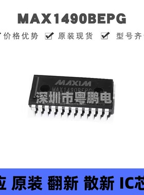 MAX1490BEPG 直插PDIP-24 隔离型 RS-485/RS-422数据接口芯片