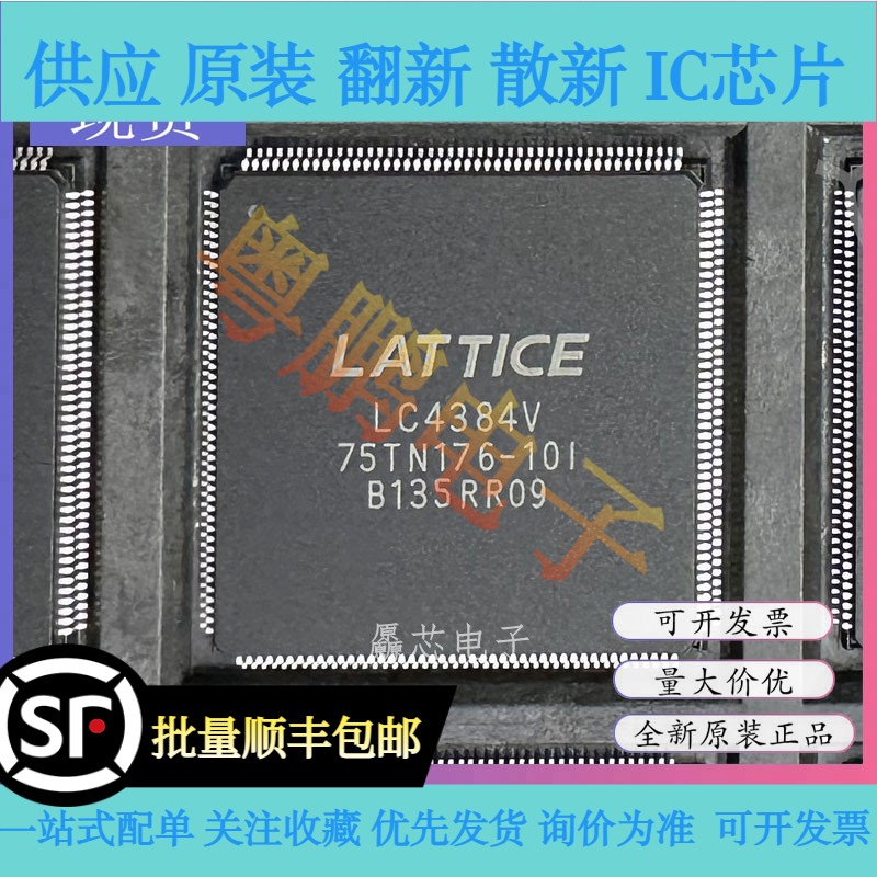 LC4384V-75TN176-10I LC4384V-75TN176 封装QFP-176 全新原装芯片