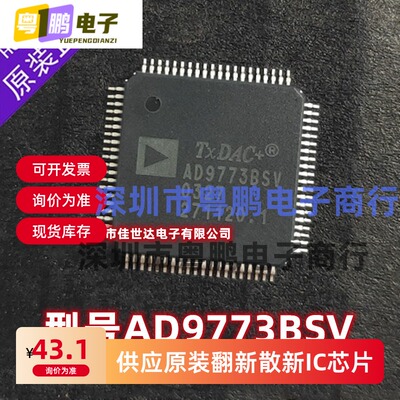 全新原装AD9773BSVZ AD9773BSV 贴片TQFP80数模转换器IC 现货库存