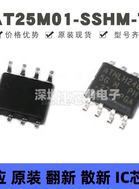 AT25M01-SSHM-T 贴片SOP-8 丝印5G M 1Mb SPI串行EEPROM芯片