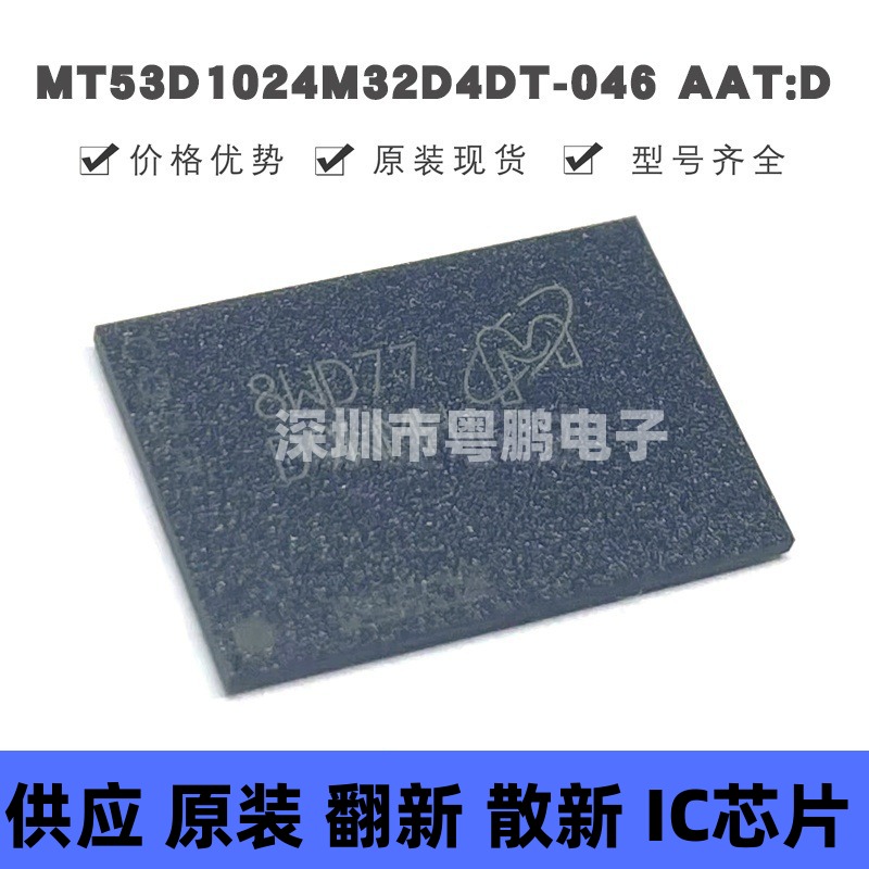 MT53D1024M32D4DT-046 AAT：D 丝印D9WMH FBGA200 SDRAM存储器芯