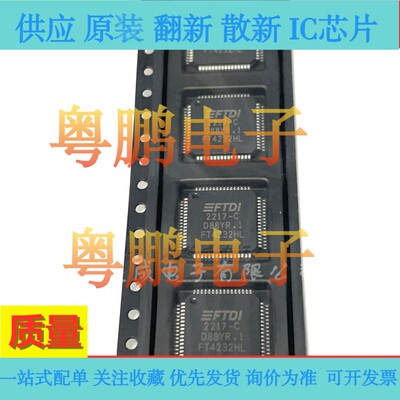 FT4232HL FT4232 LQFP64 高速集线器IC芯片 全新原厂原装 FT4232