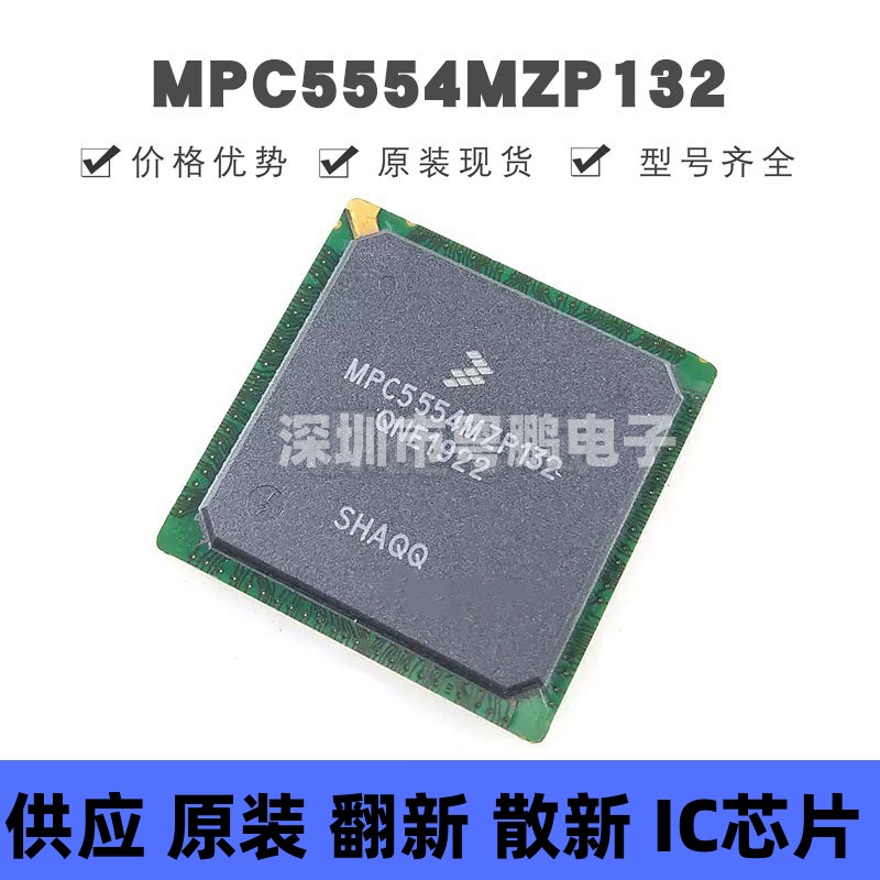 MPC5554MZP132 贴片BGA-416 MZP80汽车电脑板常用易损芯片