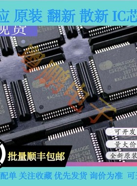 CS42526-CQZ QFP-64 音频编解码器 接口芯片 全新原装正品 ic芯片