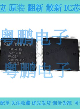 全新原装 SAK-XC167CI-32F40FBB-A TQFP-144 16位微控制器-MCU