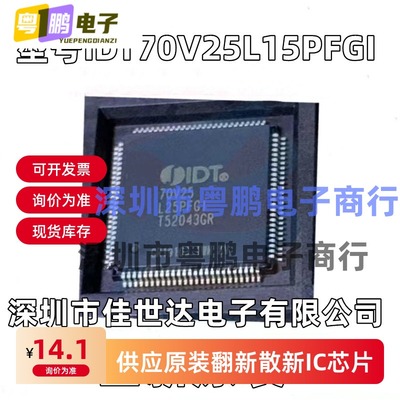 IDT70V25 IDT70V25L25PFGI  IDT70V25L25PFI 全新原装 现货库存
