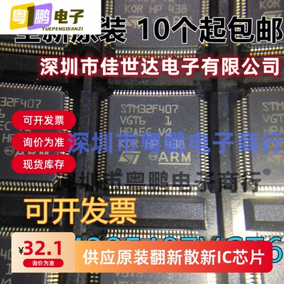 全新原装STM32F407VGT6  STM32F407VG LQFP100 ARM微控制器IC-MCU