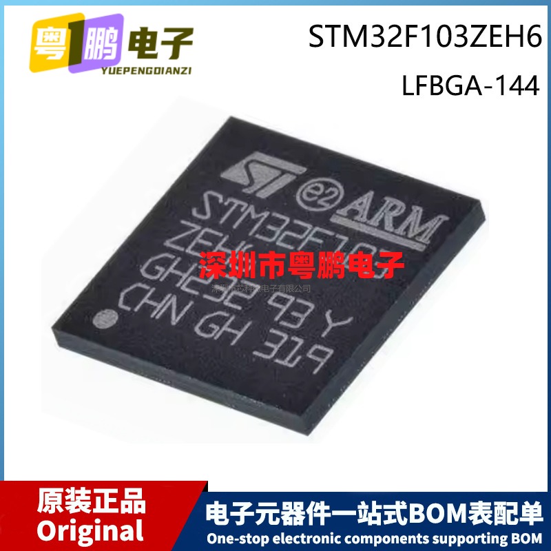 原装 STM32F103ZEH6 封装 LFBGA-144 Cortex-M0 32位ARM微控制器