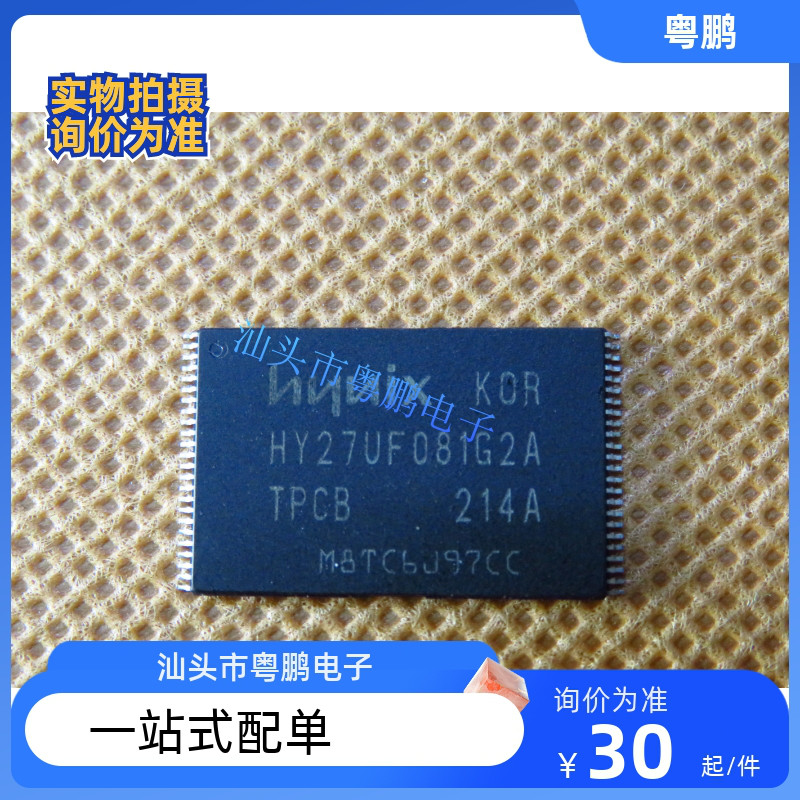 全新原装 HY27UF081G2A-TPCB 封装TSSOP48 内存储存芯片 集成IC