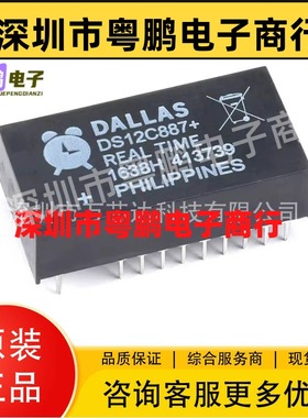 集成电路 DS12C887+ 实时时钟芯片 直插EDIP-24 全新进口原装进口