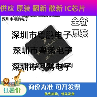 全新原装 MK20DX256VLH7 MK20DX256VLL7 QFP 微控制器芯片IC 现货