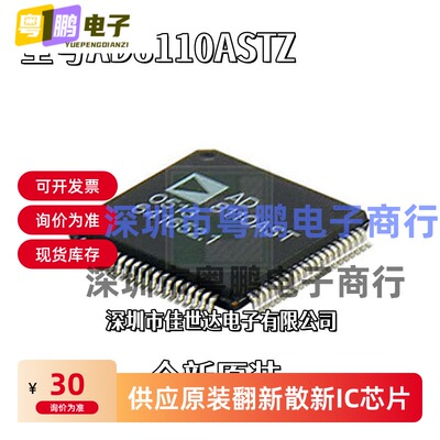 AD8110ASTZ AD8110AST AD8110 模拟器芯片 全新进口 只做原装现货