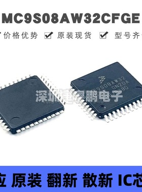 MC9S08AW32CFGE 贴片QFP-44 微控制器芯片 原装正品 提供BOM配单