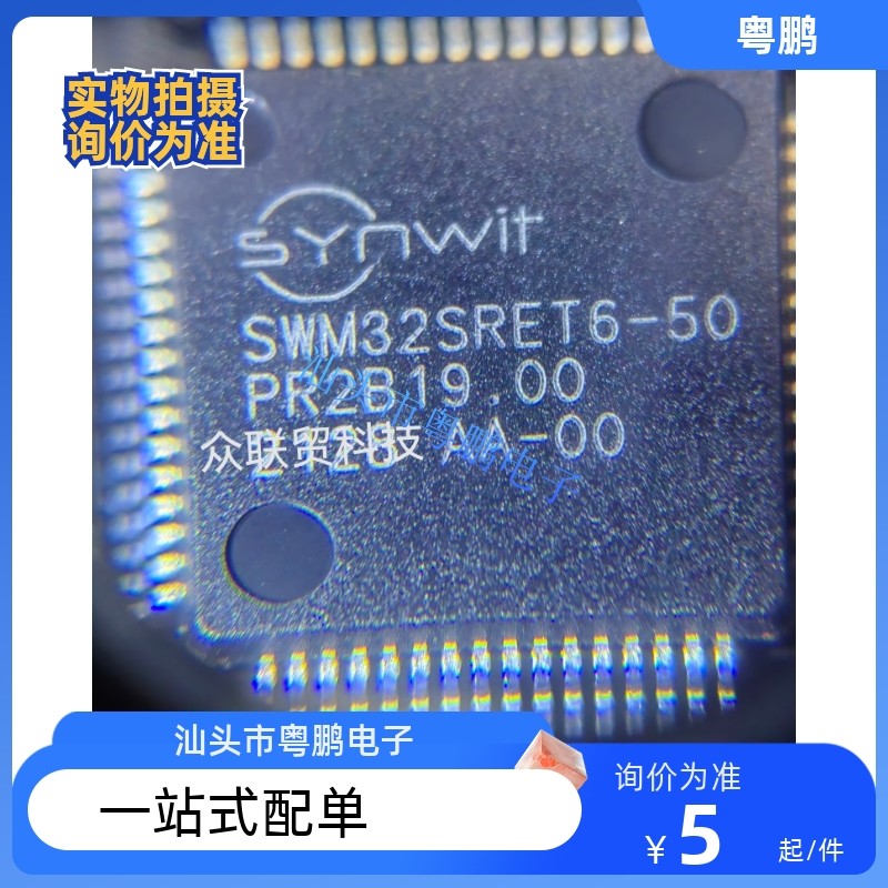全新原装SWM32SRET6-50 LQFP64  Synwit/华芯微特 液晶驱动芯片