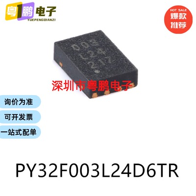 原装PY32F003L24D6TR DFN-8电子元器件贴片32位微控制器MCU单片机