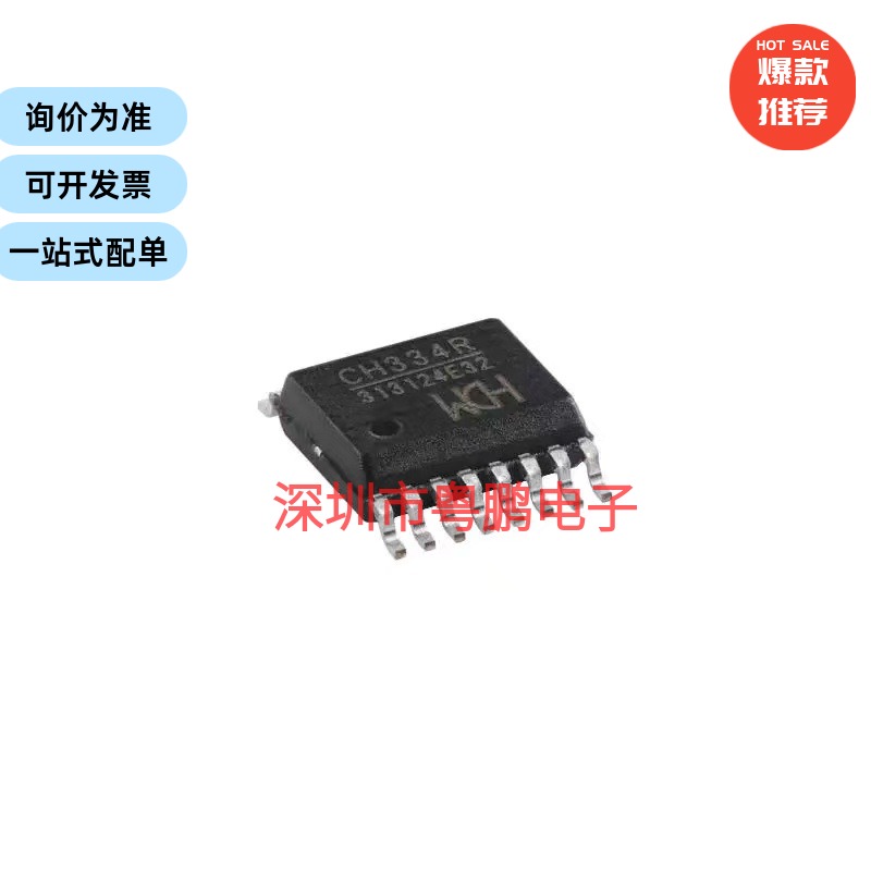 CH334R 封装QSOP-16 480Mbps 4端口USBHUB控制器芯片