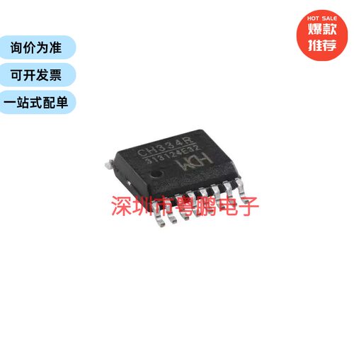 CH334R 封装QSOP-16 480Mbps 4端口USBHUB控制器芯片