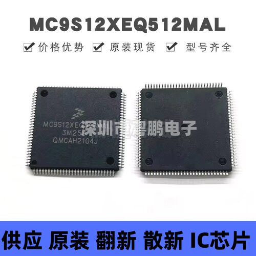 MC9S12XEQ512MAL 贴片QFP-112 CAL汽车级开发板芯片 提供BOM配单