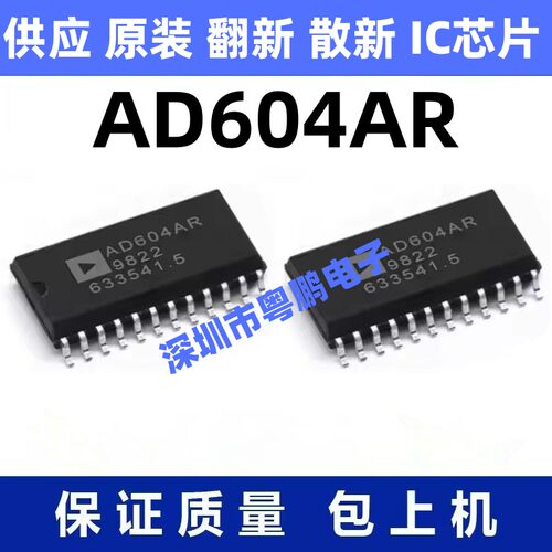 AD604AR 一站式BOM电子元器件配单   先询后拍