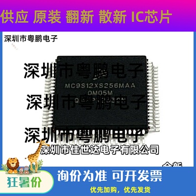 全新原装 MC9S12XS256MAA CAA LQFP-80 16位微控制器MCU芯片 现货
