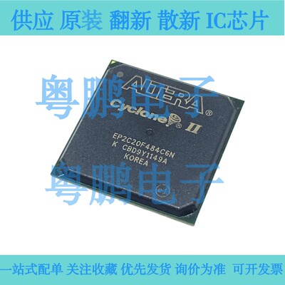 全新原装 EP2C20F484I7N/C6N/I8N 封装BGA-484可编程门阵列IC芯片