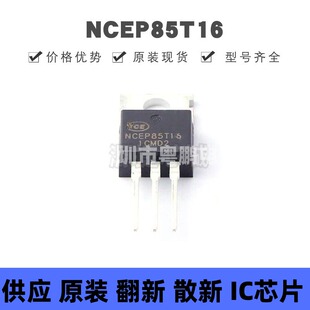 NCEP85T16 TO-220 1个N沟道 耐压:85V 电流:160A 场效应管 全新