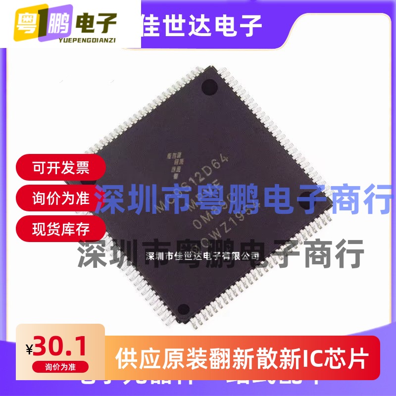 全新原装 MC9S12D64MPVE MC9S12D64MPV单片机微控制器 正品IC现货