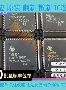 TMS320F28374SPTPT TMS320F28374 数字信号处理器芯片IC 全新原装