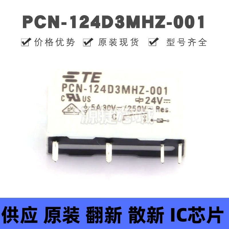 PCN-124D3MHZ-001 DIP-4 插件 功率继电器 24V 全新原装正品