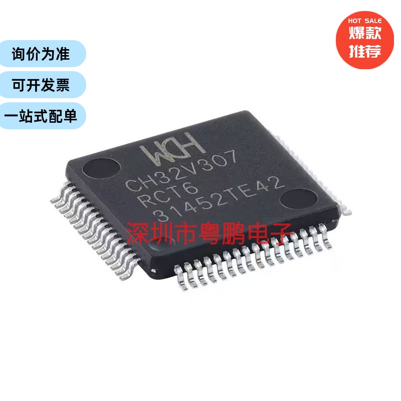 CH32V307RCT6 LQFP-64 RISC-V内核 32位微控制器-MCU