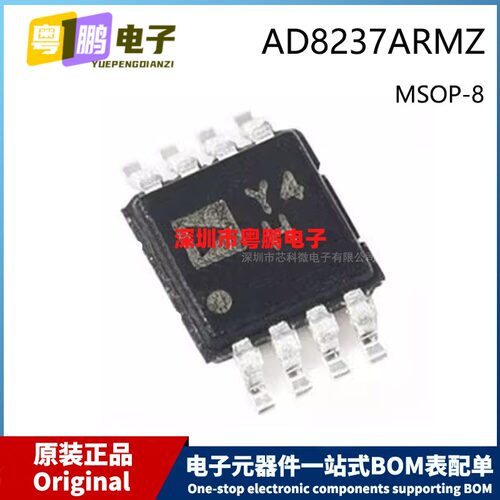 原装 AD8237ARMZ-R7 MSOP-8 Marking Y4H 贴片 移仪表放大器芯片