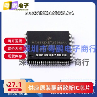 全新原装现货MC9S12XET256MAA S912XET256J2MAA QFP80 控制器芯片